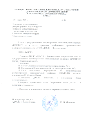 приказ 46